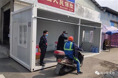 好貼心！南沙街企業(yè)捐贈住人集裝箱改造疫情防控檢查點(diǎn)，為工作人員遮風(fēng)擋雨！